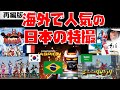 (再編)海外で人気の日本の特撮解説!【戦隊・メタルヒーロー・ウルトラマン他/Bioman/Jaspion/Kikaida/Izenborg】