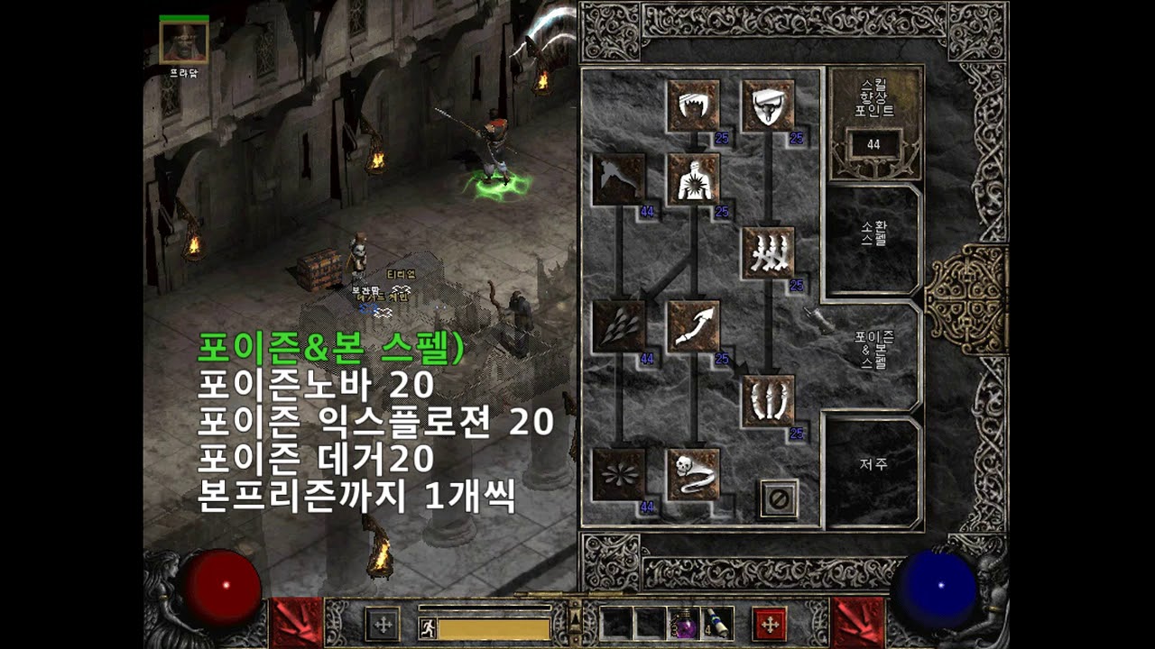 디아블로2/지존/독네크/독넥/네크로맨서/기본~고수/스킬,스탯,육성,장비셋팅/NK튜브 - YouTube 디아블로2/지존/독네크/독넥/네크로맨서/기본~고수/스킬,스탯,육성,장비셋팅/Nk튜브 - Youtube