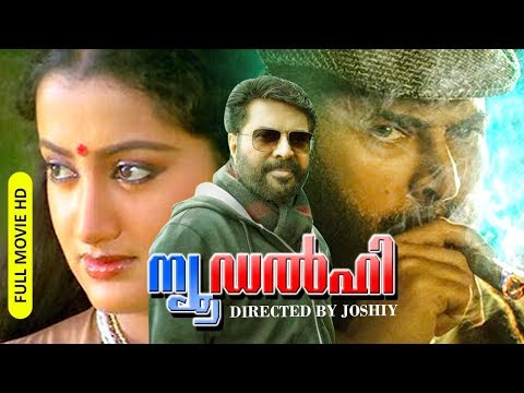 malayalam-super-hit-movie-|-new-delhi-[-hd-]-|-action-thriller-full-movie-|-ft.mammootty,-sumalatha