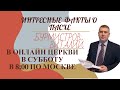 25.03.2023 —  ИНТЕРЕСНЫЕ ФАКТЫ   О ПАСХЕ!!