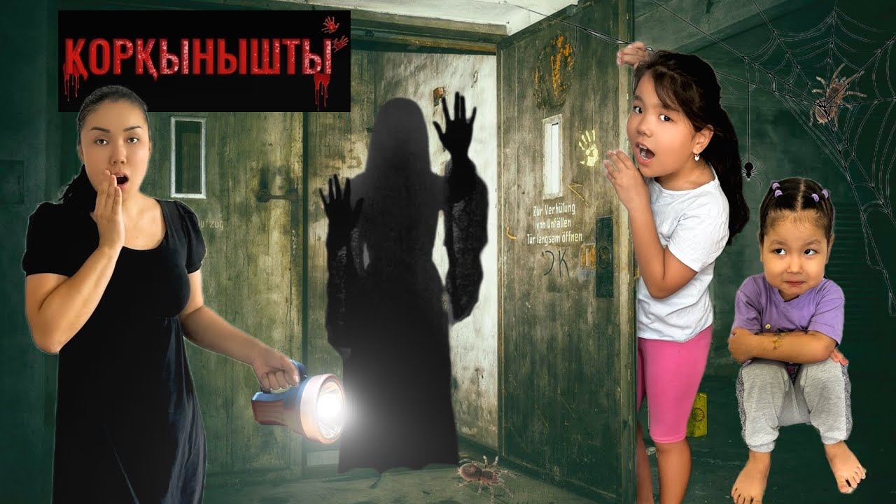 ҚОРҚЫНЫШТЫ ЖЕРЛЕРГЕ ЭКСКУРСИЯ😱👻🕸️#минифильм #рекомендации #рек 
