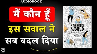 Sophie’s World | Philosophy ऐसे किसीने कभी नहीं समझाई | Jostein Gaarder | Audiobook Summary in Hindi