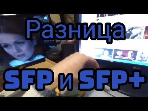 Видео: Что такое разъем SC?