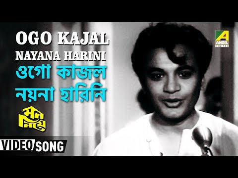 O Kajal Nayona Harini Bengali Classic Movie Mon Ni...