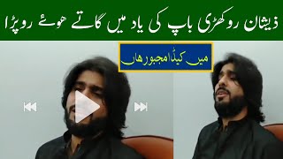 Main Keda Majboor Haan Zeeshan Rokhri Baap Ki Yad Mein Gate Howy Ro Para |Zeeshan Rokhri Sad Song