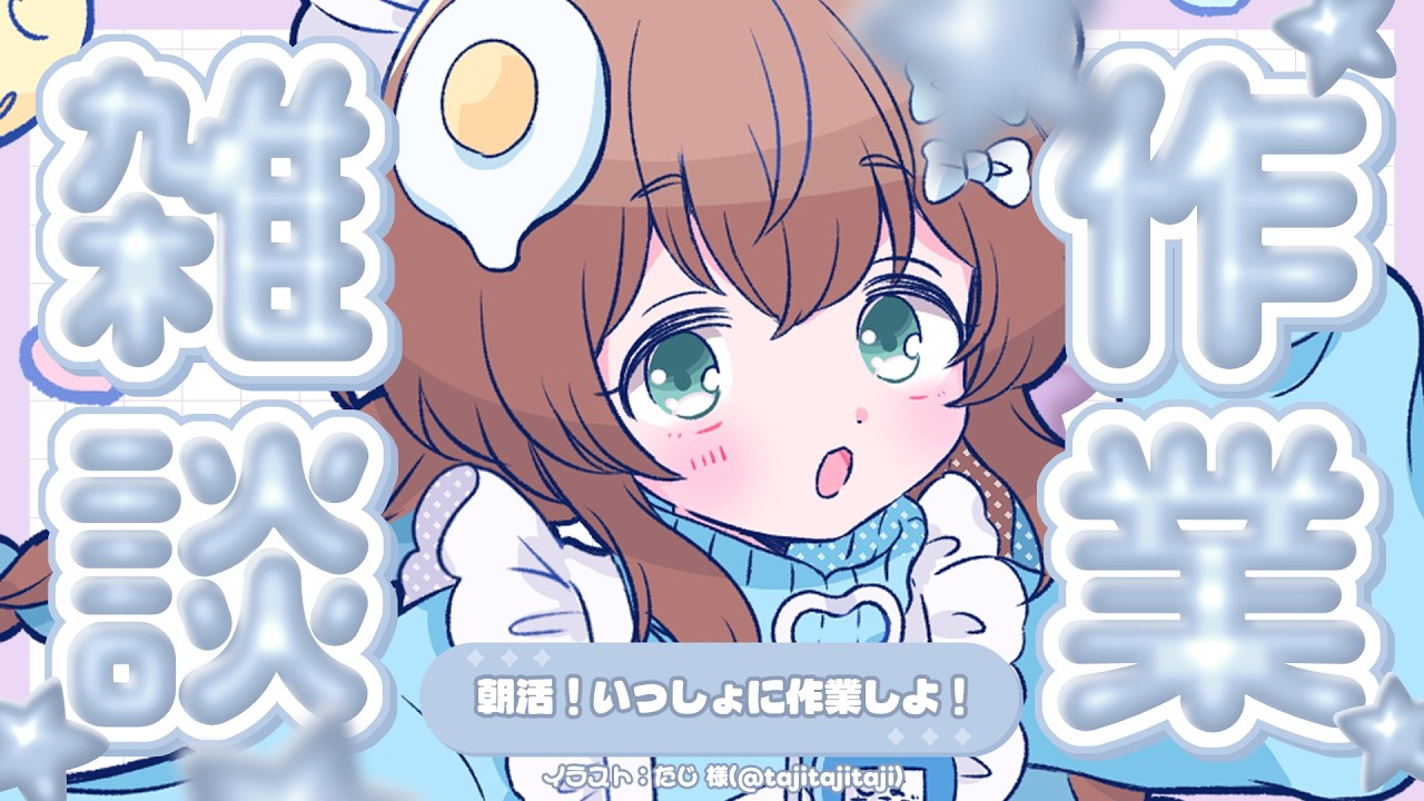 【 縦型/作業 】2/25 朝活 ¦ イラストレーターのなんでも作業部屋【 完全セルフ受肉Vtuber 】