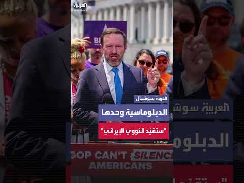 الدبلوماسية والحد من البرنامج النووي الإيراني