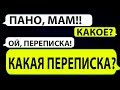 10 самых крутых смс переписок от ПОДПИСЧИКОВ