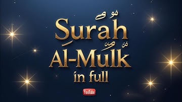 سورة الملك كاملة | تلاوة خاشعة تهز القلوب | Surah Al-Mulk Full