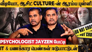 Crime ஒரு Inability = Same Blood - PSYCHOLOGIST JAYZEN பேட்டி