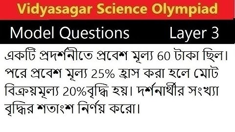#VSO129, Layer 3, Model Question No. 17, Marhematics, Vidyasagar Science Olympiad