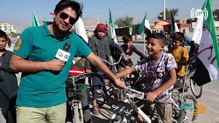 گزارش همایون افغان با نوجوانان که  ۱۸ سنبله  را تجلیل میکنند!
