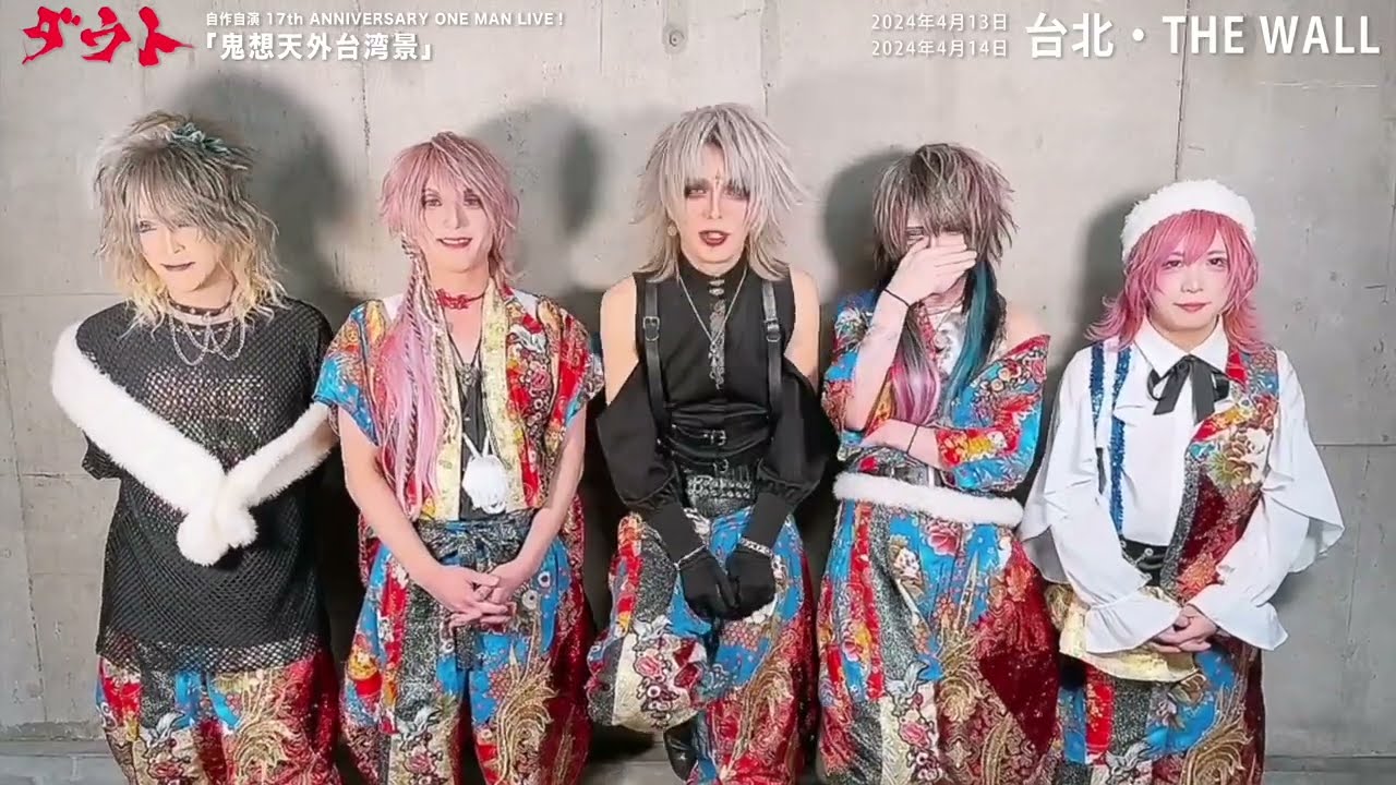 ダウト（D=OUT）が語うビジュアル系の一番の魅力とは？ - MeMeOn 迷迷音
