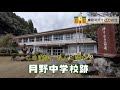 月野(つきの)中学校跡をめぐる【大隅町立・月野村立・志布志村立】校歌歌詞あり [曽於市の閉校・廃校になった学校]