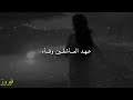 عشقت هواك فعلمي كفاك هجر يا ضالم عشقت هواك فعلمي كفاك هجر يا ضالم