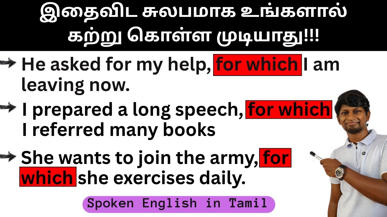 FOR WHICH - USAGES | SPOKEN ENGLISH COURSE IN TAMIL | RELATIVE PRONOUN #spokenenglish #grammar