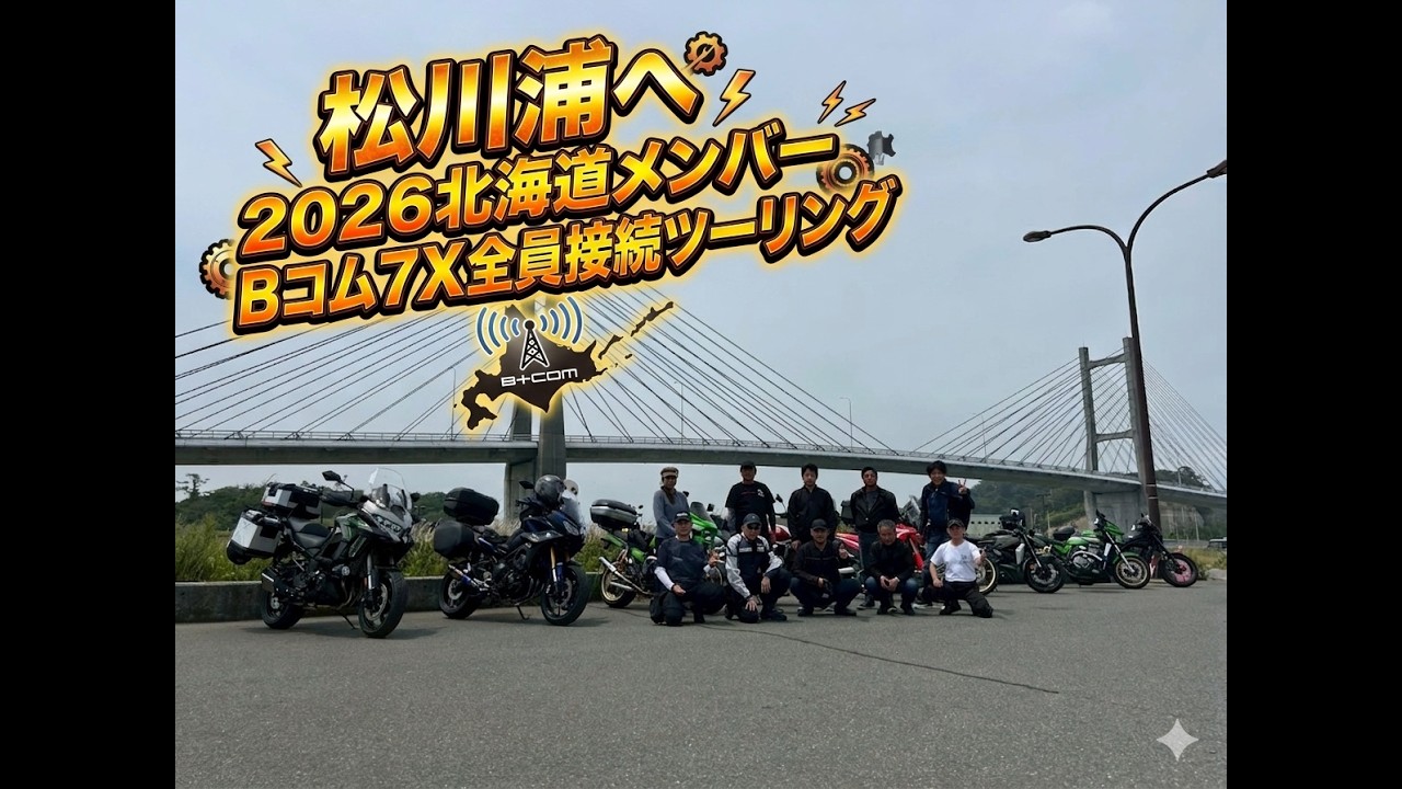 福島県相馬市ツーリング 松川浦大橋 浜の駅松川浦 恋人岬展望台 鵜ノ尾