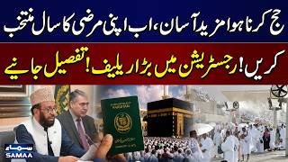Hajj Policy 2027: Pakistan Introduces Historic Four-Year Plan | SAMAA TV
