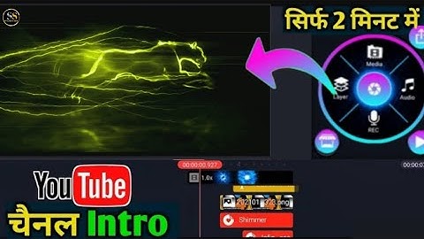 How To Make Intro For YouTube In Kinemaster (Android & ios) | YouTube Intro Kaise Banaye Free