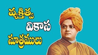 Personality development skills in telugu,
వ్యక్తిత్వ వికాస
సూత్రాలు, how to develop soft ||sri durga
jyothishyalayam||