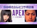 【APEX】偽田孝之さんとコラボ!