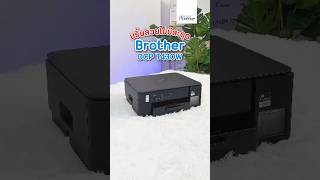 Review Brother DCP T430W