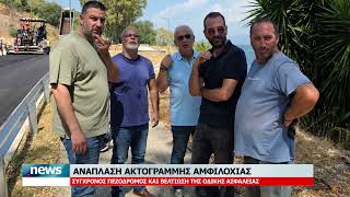 ΕΙΔΗΣΕΙΣ ΑΠΟ ΤΗΝ ΠΕΡΙΦΕΡΕΙΑ | 4.9.2026
