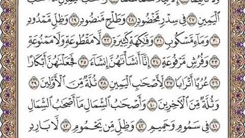 القرآن الكريم صفحة 535