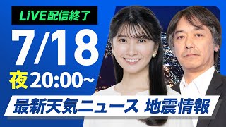 ウェザーニュースの配信のサムネイル画像