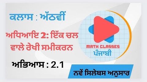 Exercise 2.1 in Punjabi || Chapter 2: Linear Equation in one Variable || Class 8th PSEB || NCERT