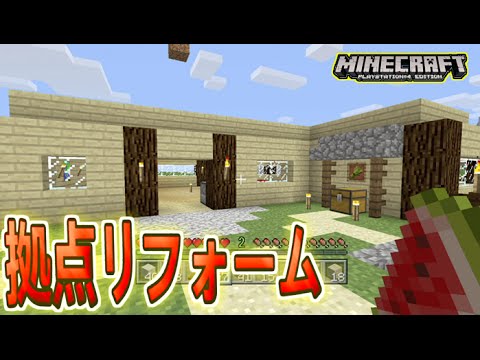 マインクラフト 実況 愉快なドm達が拠点を大幅にリフォームしてくれた マイクラ ネタ 7 Youtube