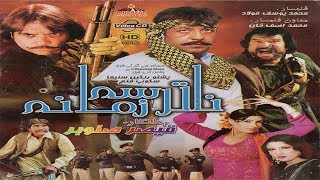 Na Tarsa Zamana | Pashto Full Movie | Pashto Old Movie | Musafar Films