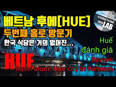 Video 베트남 후에 7년만에 재방문ㅣ한국 식당 거의 사라진 베트남 후에ㅣHUE VIETNAM l HUE... - youtube
