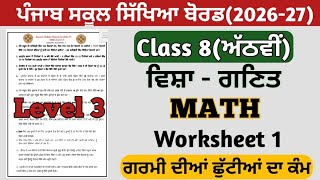 Class 8(Level 3) Math Holidays Homework Worksheet 1 Solution video || Mission Samrath 2026