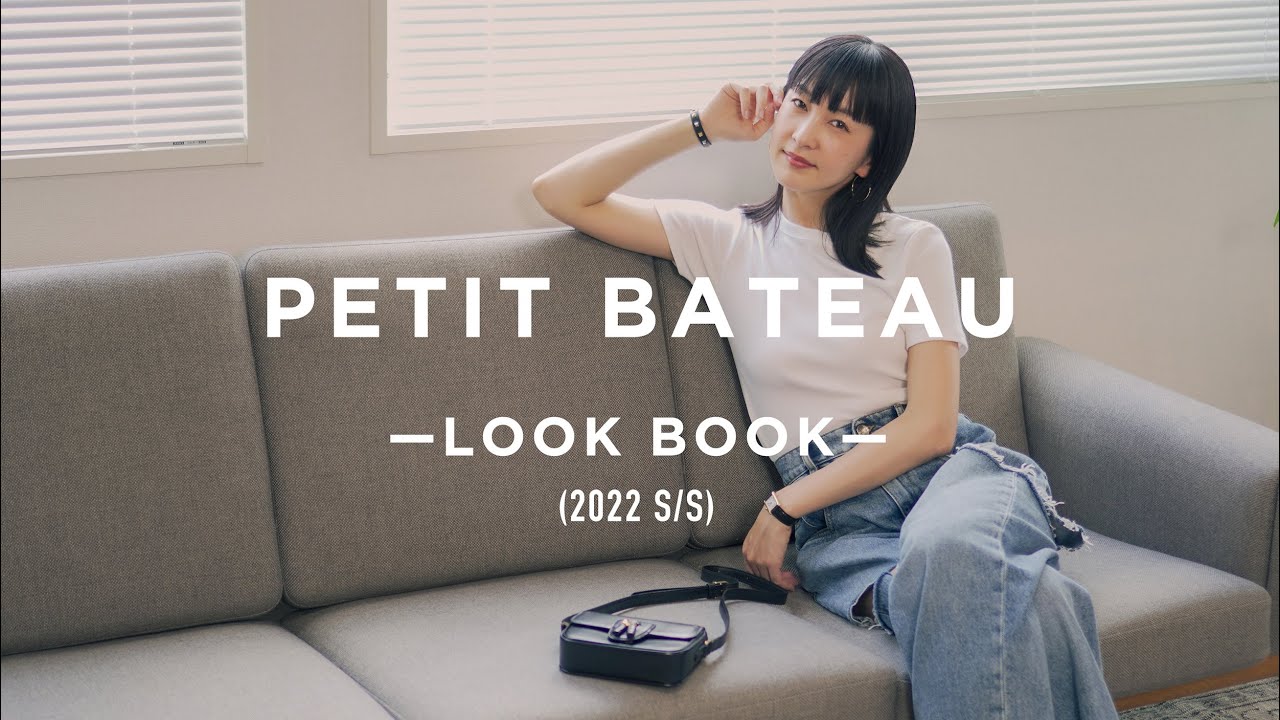 Summer staple] 5 looks with Petit Bateau T-shirts and denim 