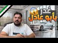 صدمة  خالد يطعن أبو عادل وبيبيع لحالو سيارات  سمعها