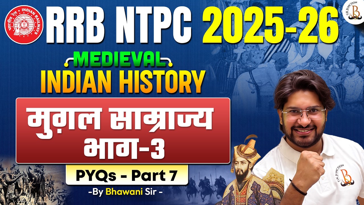 RRB NTPC 2025-26 | मुगल साम्राज्य - भाग 3 (Mughal Empire) | Medieval Indian History | By Bhawani Sir