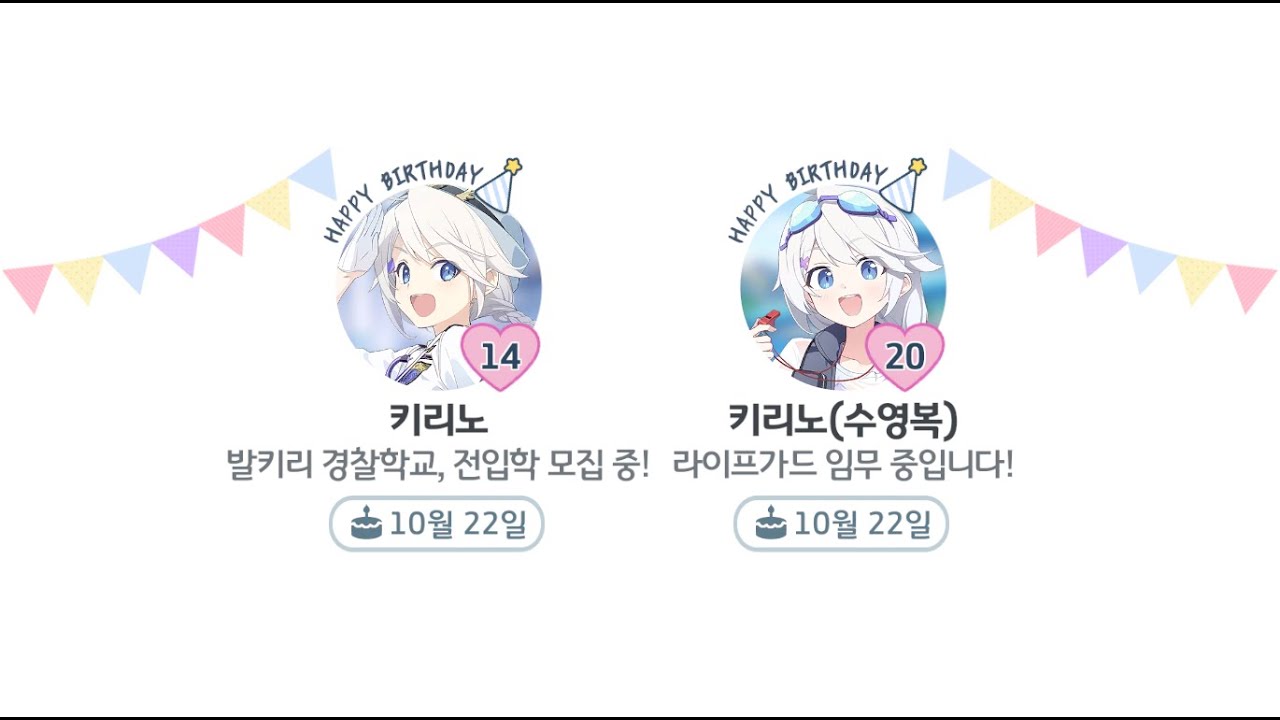 [블루 아카이브] 나카츠카사 키리노 생일 대사! (10월 22일)｜수영복 이격 포함｜한국어, 일본어 음성