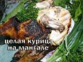 ЦЕЛАЯ курица на мангале СУПЕР вкусный маринад АППЕТИТНО И НЕСЛОЖНО теперь будем так готовить!!!