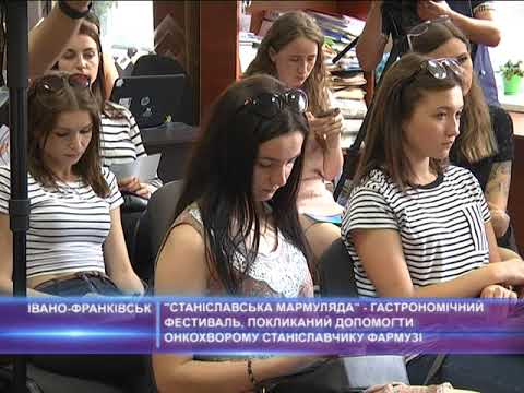 "Станіславська мармуляда" - гастрономічний фестиваль, покликаний допомогти онкохворому С.Фармузі