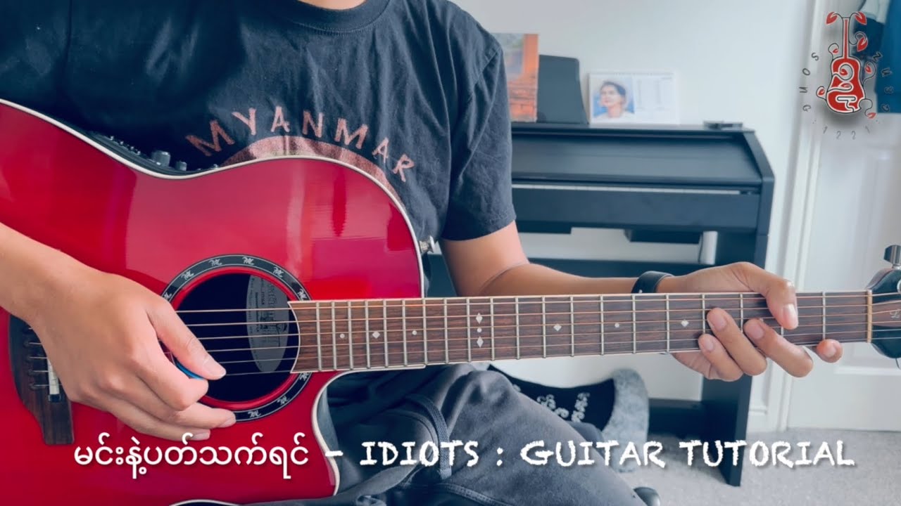 မင်းနဲ့ပတ်သက်ရင် - Idiots : Guitar tutorial