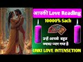 उनके सच्चे इरादे  TRUE INTENTIONS | UNKI CURRENT FEELINGS TODAY | HINDI TAROT | THE DIVINE UNIVERSE