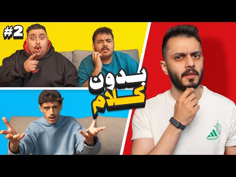 تحدي ولا كلمة مع اعضاء تي يو 🤐‼️