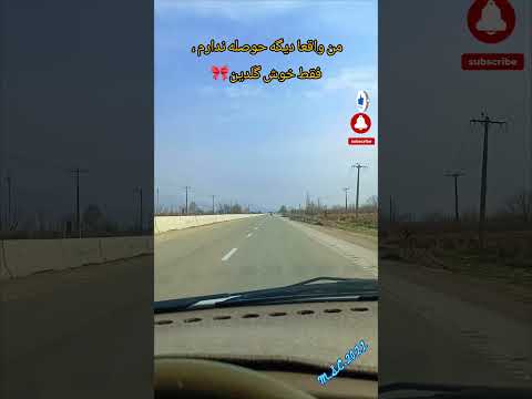 حوصله ندارم نه سلامی نه علیکی خوش اومدی زودم برو       
