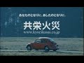 CM 共栄火災 ビートル タイプ1