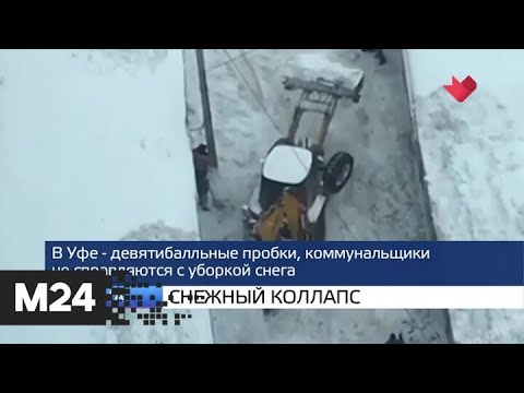 "Москва и мир": День гида и снежный коллапс - Москва 24