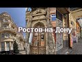 Ростов-на-Дону под музыку Цоя 💫