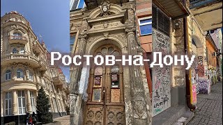 Ростов-на-Дону под музыку Цоя 💫