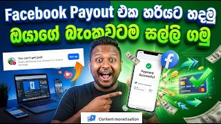 how to setup Facebook Monetization Sinhala | How to Setup Facebook payout Sinhala | Facebook payout