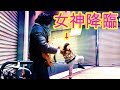 【路上ライブ】VENUS弾いたらホントに女神が舞い降りた【ステージジャック】